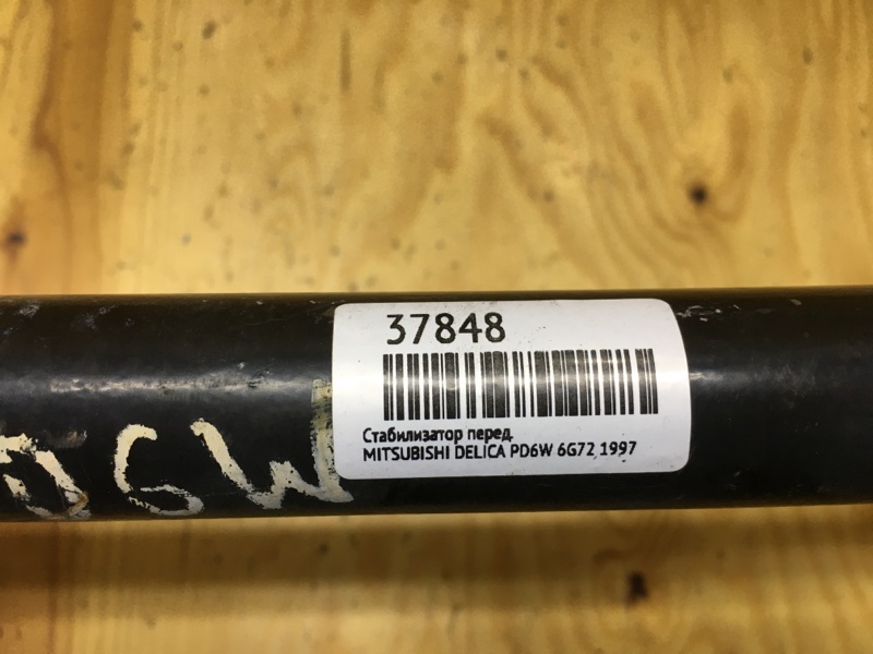 Стабилизатор передний DELICA 1997 PD6W 6G72