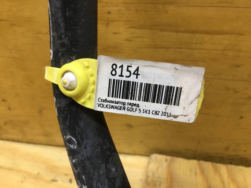 Стабилизатор передний GOLF 5 2011 5K1 CBZ