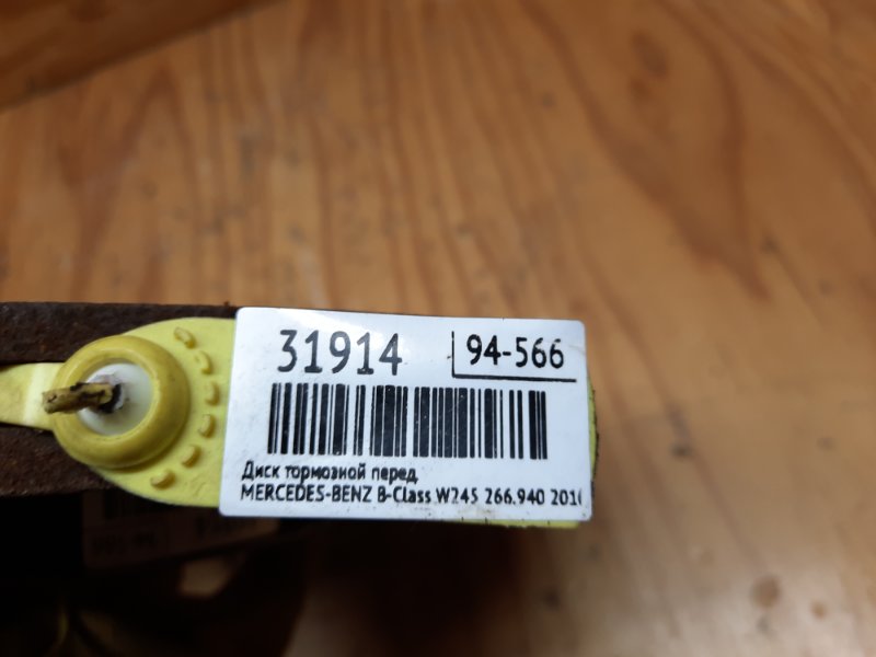 Диск тормозной передний B-Class 2010 W245 266.940