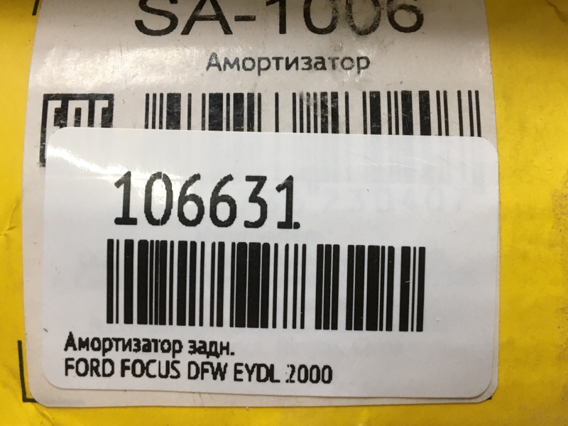 Амортизатор задний FOCUS 2000 DFW EYDL