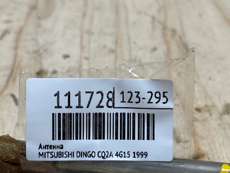 Антенна DINGO 1999 CQ2A 4G15 Антенна DINGO 1999 CQ2A 4G15