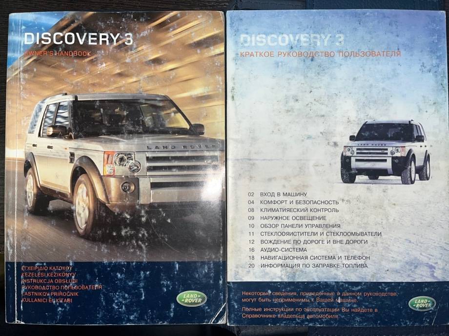 Инструкция по эксплуатации LR Disc 3 Land Rover Discovery 3 2005-2009 L319 276 DT Б/У