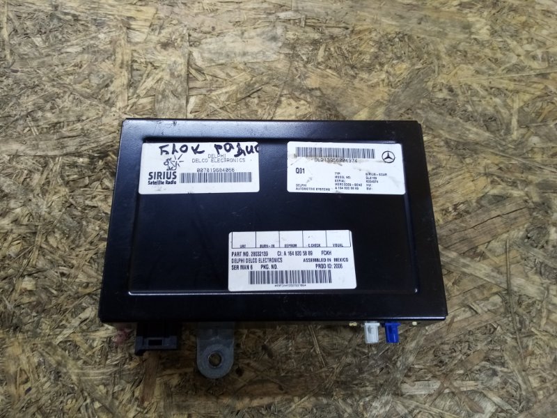 Спутниковое радио Mercedes-Benz R-class 2006 W251 3.5 V6 272 л.с. a1648205889 Б/У