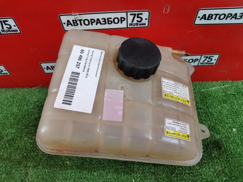 Запчасть бачок расширительный SsangYong KYRON 2161009100 Б/У Бачок расширительный SsangYong KYRON 2161009100 Б/У