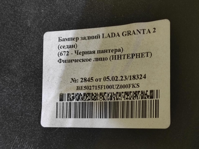Бампер задний Granta 2 2018- 2190 ВАЗ-21127 Бампер задний Granta 2 2018- 2190 ВАЗ-21127