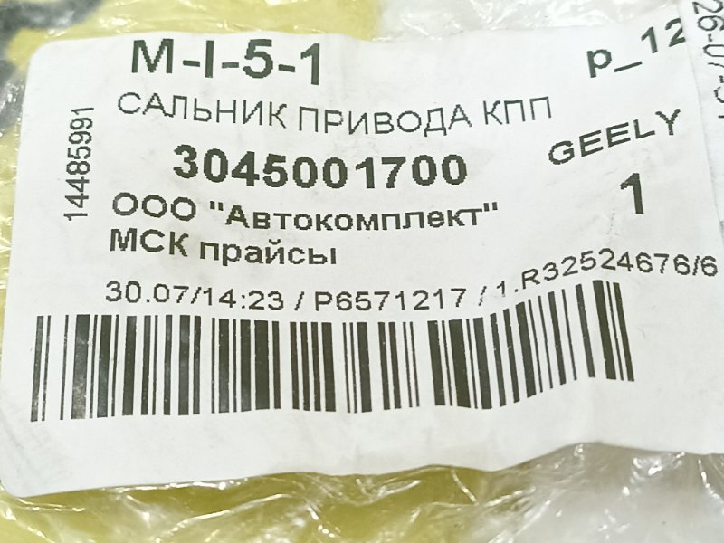 Сальник привода Emgrand 2021- SS11