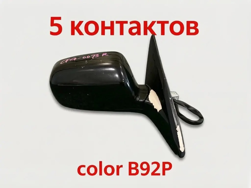 Зеркало правое HONDA TORNEO 2002 CF4 F20B 76200S0AJ31ZC контрактная