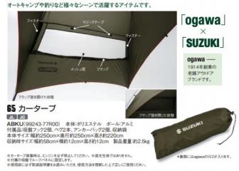Боковой тент для автомобиля (маркиза) Ogawa japan