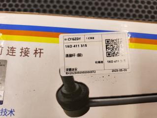 Стойка стабилизатора передняя Tiguan 5N1