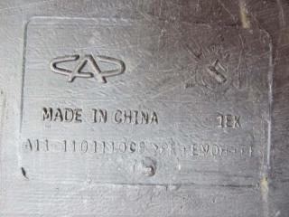 Топливный бак Amulet A15 2007 SQR477F