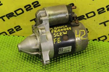 Фото запчасти стартер Mazda Bongo Friendee 2001 контрактная запчасть Запчасть стартер Mazda Bongo Friendee 2001