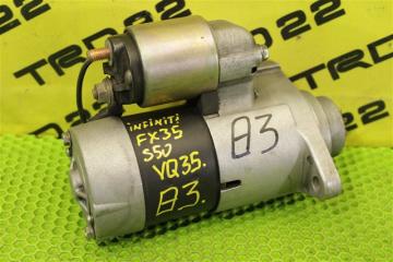 Стартер Infiniti FX35 2008 контрактная Стартер Infiniti FX35 2008