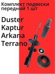 Запчасть комплект подвески передний Renault Duster