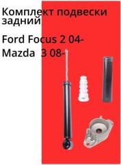 Фото запчасти комплект подвески задний Ford Focus 2 новая запчасть Запчасть комплект подвески задний Ford Focus 2