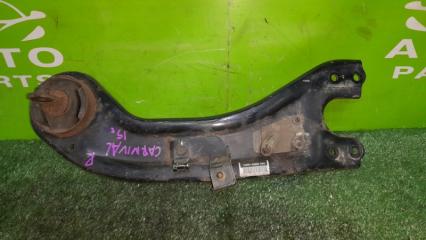 Рычаг задний правый KIA CARNIVAL 2015