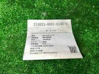 Спидометр TOYOTA ALPHARD ANH20 83800-58290 5 ракурс