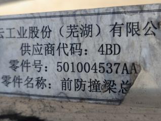 Усилитель бампера передний C5 Усилитель бампера передний C5