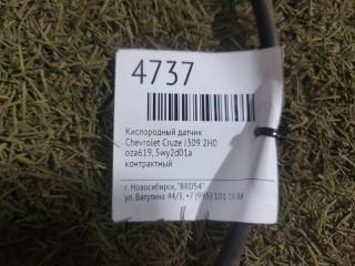 Кислородный датчик Chevrolet Cruze J309 2H0 Кислородный датчик Chevrolet Cruze J309 2H0