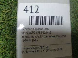 Зеркало боковое левое xc90 c59 b5254t2