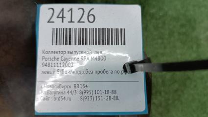 Коллектор выпускной левый Cayenne 9PA M4800