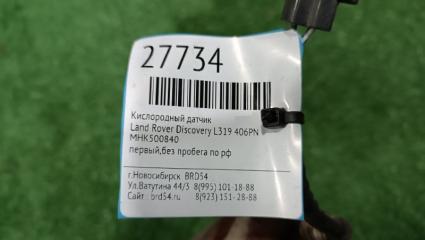 Кислородный датчик Discovery L319 406PN Кислородный датчик Discovery L319 406PN