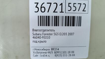 Влагоотделитель Forester 2007 SG5 EJ203 Влагоотделитель Forester 2007 SG5 EJ203