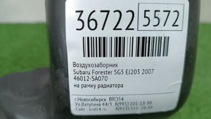 Воздухозаборник Forester 2007 SG5 EJ203 Воздухозаборник Forester 2007 SG5 EJ203
