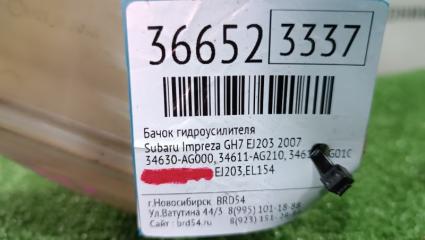 Бачок гидроусилителя Impreza 2007 GH7 EJ203