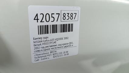 Бампер задний Cefiro 2002 A33 VQ20DE
