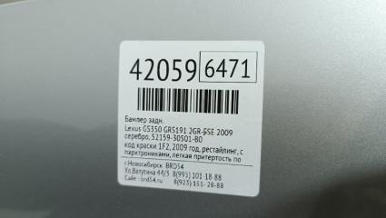 Бампер задний GS350 2009 GRS191 2GR-FSE