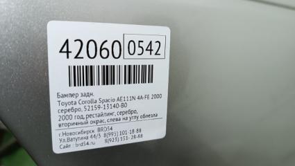 Бампер задний Corolla Spacio 2000 AE111N 4A-FE