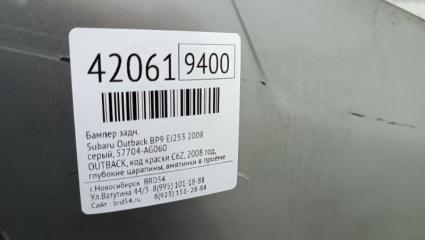 Бампер задний Outback 2008 BP9 EJ253