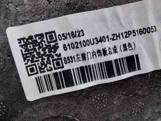Обшивка двери передняя левая 3 2023 DA21 HFC4GB24D