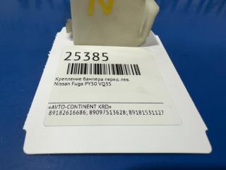 Крепление бампера переднее левое Nissan Fuga PY50 VQ35