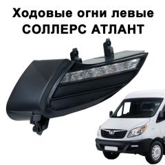 Запчасть фара противотуманная левая дхо Sollers Atlant 2022 -