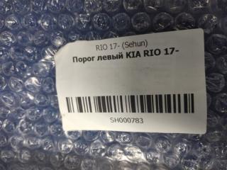 Порог левый Kia Rio 4 Порог левый Kia Rio 4