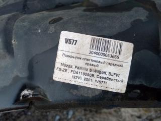 Подкрылок передний правый Mazda Familia S-Wagon BJFW FS-ZE Подкрылок передний правый Mazda Familia S-Wagon BJFW FS-ZE