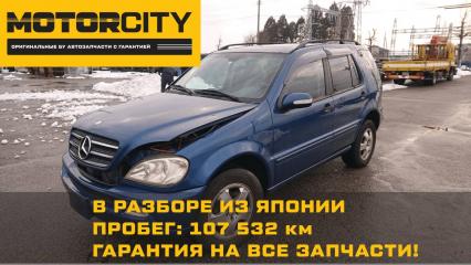 В разбор из Японии Mercedes-Benz ML-Class 2002