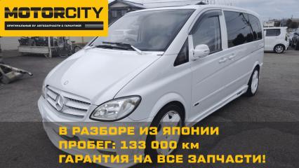 В разбор из Японии Mercedes-Benz V-Class 2008