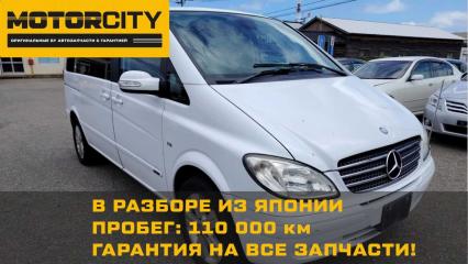 В разбор из Японии Mercedes-Benz V-Class 2006