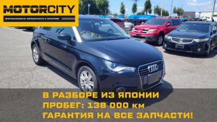 Запчасть в разбор из японии AUDI A1 2012