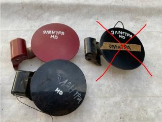 Лючок бензобака Hyundai Elantra