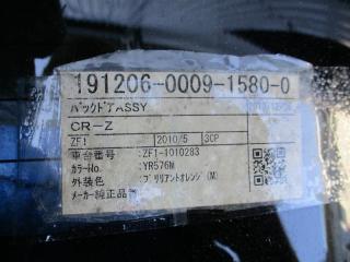 Дверь задняя HONDA CR-Z ZF1 3 ракурс