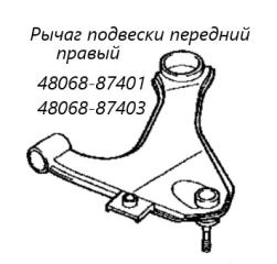 Рычаг подвески передний правый Toyota Cami 1999