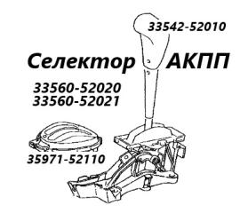Запчасть селектор акпп Toyota Succeed 2005