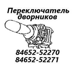 Фото запчасти подрулевой переключатель дворников Toyota Belta 2008 контрактная запчасть Запчасть подрулевой переключатель дворников Toyota Belta 2008