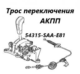 Запчасть трос переключения акпп Honda Fit 2006