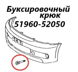 Кронштейн буксировочный Toyota Ist 2004