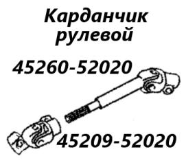 Рулевой карданчик Toyota Ist 2003 контрактная Рулевой карданчик Toyota Ist 2003