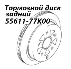 Диск тормозной задний Suzuki Escudo 2013 контрактная Диск тормозной задний Suzuki Escudo 2013